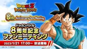 ドラゴンボール ドカバト 8周年 記念 タペストリー 抽選 新品 非売品